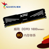超值ADATA/威刚 游戏威龙DDR3 8G  1600 单条 超频 台式机内存条