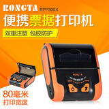 RONGTA容大 RPP300X便携蓝牙热敏打印机 80mm无线外卖收银小票机