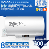 Haier/海尔 ES50H-D3+(E)微电脑双管三档 40升 电热水器遥控 正品