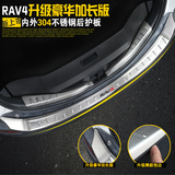 14-15款丰田rav4后护板 全新rav4后备箱护板尾箱护板RAV4改装专用