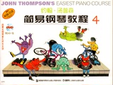 正版 约翰汤普森简易钢琴教程 4 彩色（附DVD一张）小汤4  上音