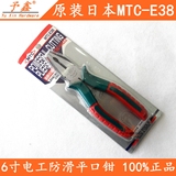 原装日本进口 MTC-E38电工平口钳 双色柄防滑老虎钳 钢丝钳6寸