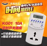 展越 KG01-10A 插座式可编程时控器 220V定时开关控制插座 带电池