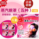 日本代购花王蒸汽热敷眼罩眼贴膜14片装帮助睡眠放松眼部包邮眼圈