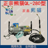 正宗熊猫牌QL-280型高压清洗机高压洗车机洗车水泵