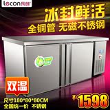乐创 1.8米不锈钢双温操作台平冷保鲜工作台 奶茶工作台 商用冰柜