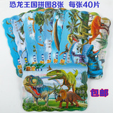 包邮 恐龙拼图 40片 幼儿童手工游戏拼图玩具拼板霸王龙 全套8张