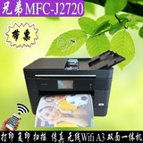 兄弟MFC-J2720彩色喷墨一体机无线wifiA3打印机双面复印扫描传真