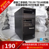 联想原装服务器机箱 ThinkServer TS130 TS140 带原装280W电源