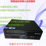 IBM/联想Q45整机M58电脑迷你型 带电源/DVD/775针主板小主机电脑