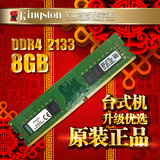 Kingston/金士顿内存条 DDR4 2133 8G 四代台式机内存条8GB包邮