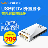 wavlink睿因UG17M1USB高清外置独立显卡6屏USB转DVI 多屏扩屏特价