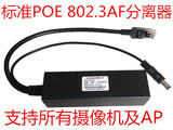 高品质POE分离器802.3AF协议兼容非标 48V-12V 100米分离器 poe