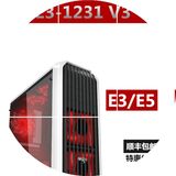 至强E3-1231V3主机八核E5独显游戏台式组装电脑图形工作站室渲染