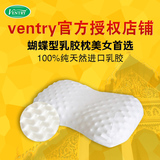 VENTRY泰国乳胶枕头纯天然正品大颗粒按摩保健颈椎枕头女士蝴蝶枕