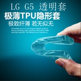 lg g5手机壳g5软胶款G5透明壳LG G5超薄保护壳软套防摔