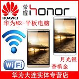 Huawei/华为 M2-801W WIFI 16GB 8英寸 八核平板电脑高清 3G内存