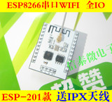 ESP8266串口WIFI 全IO引出 WIF收发无线模块 ESP-201款