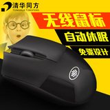 清华同方T8无线鼠标 笔记本电脑无限鼠标 游戏家用办公节能鼠标