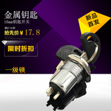 上海电源锁16mm金属钥匙开关 面板锁 转换开关 一级锁芯 2档3档