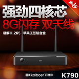 开博尔 K790 四核增强版网络电视机顶盒子 高清安卓网络播放器