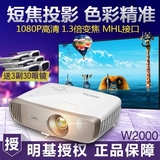 BenQ/明基W2000投影仪高清1080P家用无线蓝光3D投影机 影院投影