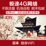 日本冲绳 wifi 随身无线  4G上网卡 出国境外旅游 egg蛋 wifi租赁