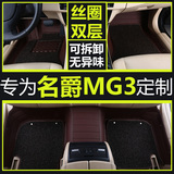 专用于名爵MG3SW全包围脚垫专车专用双层丝圈脚垫汽车内饰用品