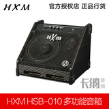 HXM HSB-010 电鼓爵士鼓架子鼓监听排练音箱