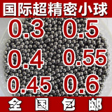 3公斤包邮标准精密小钢珠0.3/0.35/0.45/0.5/0.55/0.6钢球滚珠mm