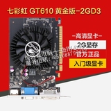 七彩虹 GT610 黄金版-2GD3 电脑高清独立显卡2G 台式机显示卡
