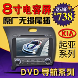 起亚141516途胜KX3傲跑智跑K2K3SK4K5福瑞迪DVD导航电容屏一体机