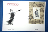 2014-18 《诸葛亮》 纪念邮票 集邮总公小型张司首日封 上品