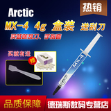 瑞士Arctic MX-4 导热硅脂显卡散热膏台式机cpu笔记本硅胶送刮刀