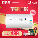 Macro/万家乐 D40-H111B储水式 电热水器 电 家用洗澡淋浴50 60升
