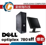 全新戴尔台式整机 戴尔台式电脑 戴尔主机optiplex 780SFF小机箱