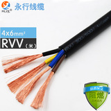 永行电线电缆rvv4*6平方护套电源线 四芯 国标纯铜芯 零剪/米