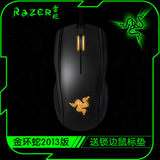 包邮 Razer/雷蛇 金环蛇2013版游戏鼠标 6400dpi 游戏神器