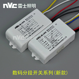 NVC雷士LED节能灯分段器遥控器 NHF23J-E02 NHF34J NHY23J NHY34J
