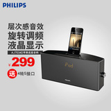 Philips/飞利浦 AJ7034D苹果iPhone4S/iPod充电器 音乐底座音响