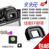佳能 EOS 600D 650D 700D 750D 760D 单反相机 EF眼罩 取景器