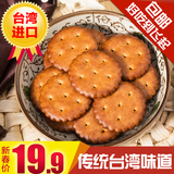 台贺 台湾原装进口焦糖饼干办公零食饼干特产台湾黑糖饼200g包邮
