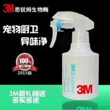 3M生物酶甲醛清除剂强力型空气净化剂去除宠物家居异味除甲醛喷剂