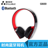 SYLLABLE/赛尔贝尔 G600无线魔音耳机头戴式 4.0蓝牙耳麦手机电脑