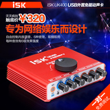ISK UK-400/外置声卡电脑K歌喊麦YY主播USB笔记本电容麦克风套装