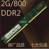 全新ddr2 2g 800台式机二代内存条 全兼容 支持双通4G 533 800