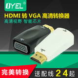 hdmi转vga线带音频 机顶盒HDMI转VGA显示器电视投影机转换器高清
