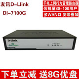 送U盘 D-LINK DI-7100G 4WAN口 dlink企业千兆上网行为管理路由器