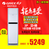 Gree/格力 KFR-72LW(72591)NhAa-3悦雅3P匹冷暖立式柜机空调定速