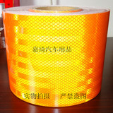 危险品车橙色反光带油罐车反光条汽车警示贴纸反光胶带装饰贴膜